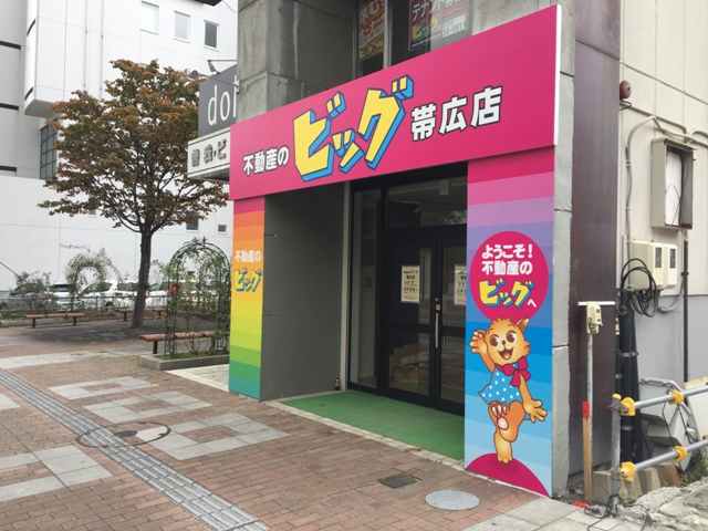 f:id:bigkushirohonten:20161107142241j:plain f:id:bigkushirohonten:20161107142241j:plain