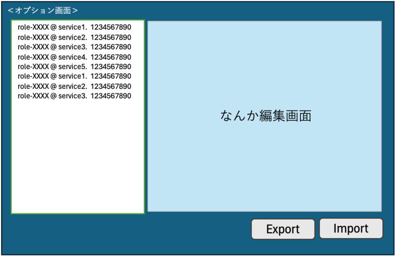 拡張機能のオプション画面で、Switch Role設定を登録