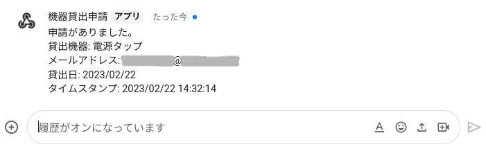 Google Chatへの通知の例