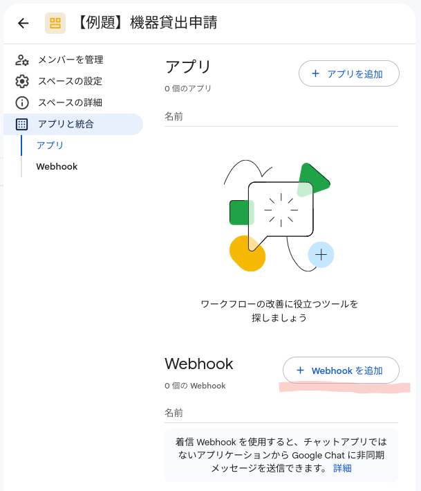 Webhookを追加ボタンを押す