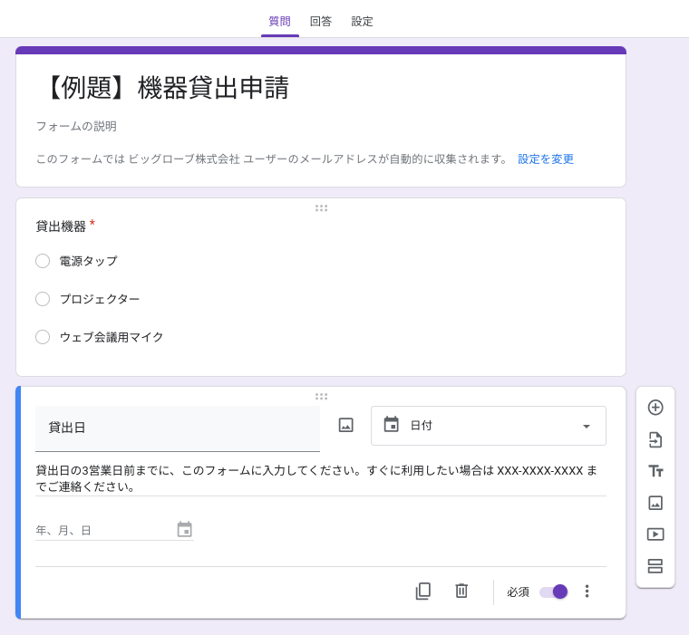 例題の機器貸出フォーム