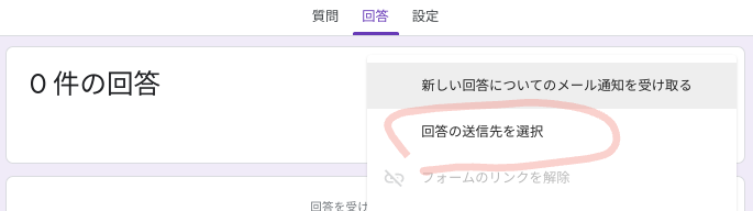 回答タブで回答の送信先を選択