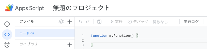スクリプトエディターの初期状態