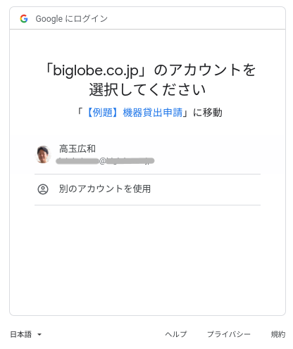 アカウントの選択画面