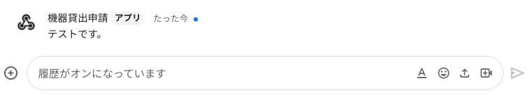 Google Chatにテストです、と通知される