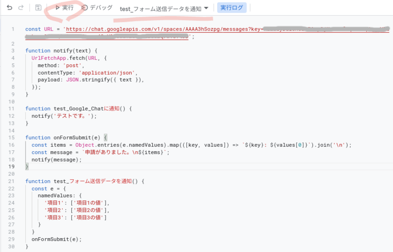 testコードをスクリプトディターで実行する