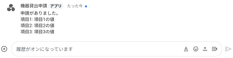 namedValuesをGoogle Chatに通知する