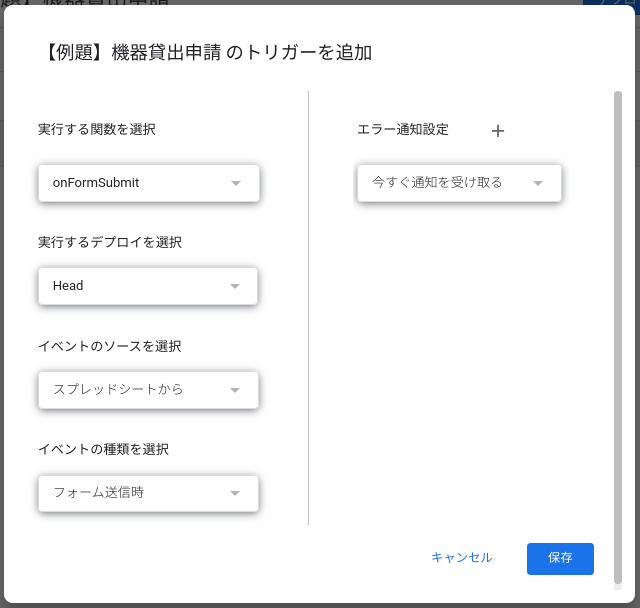 トリガーの設定画面