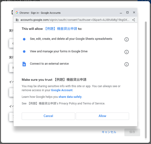 トリガーを設定したときに表示される認可画面で利用するサービスを許可