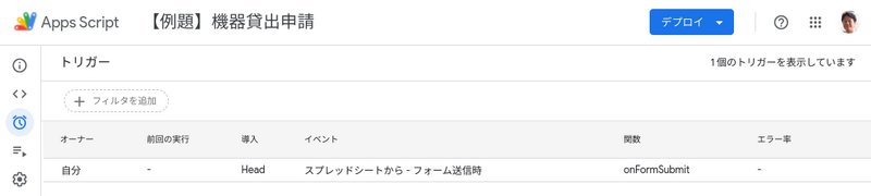 設定したトリガーの一覧