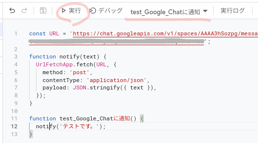 スクリプトエディターで実行する