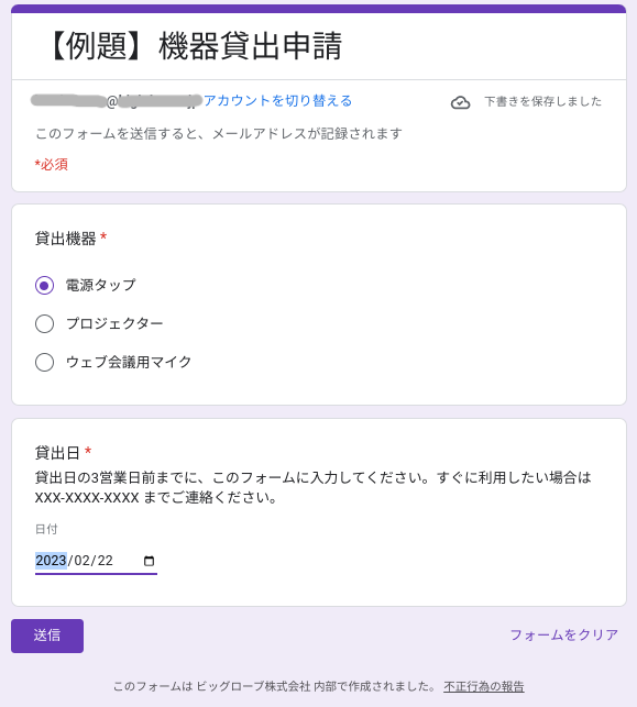 Googleフォームの例