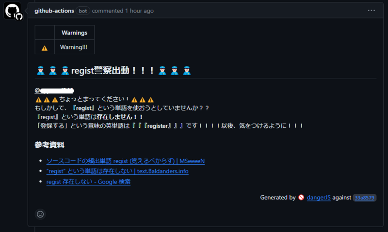 Danger JSが「regist」という単語を検知する