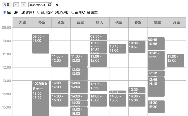 ウェブアプリに会議室の空き状況を表示