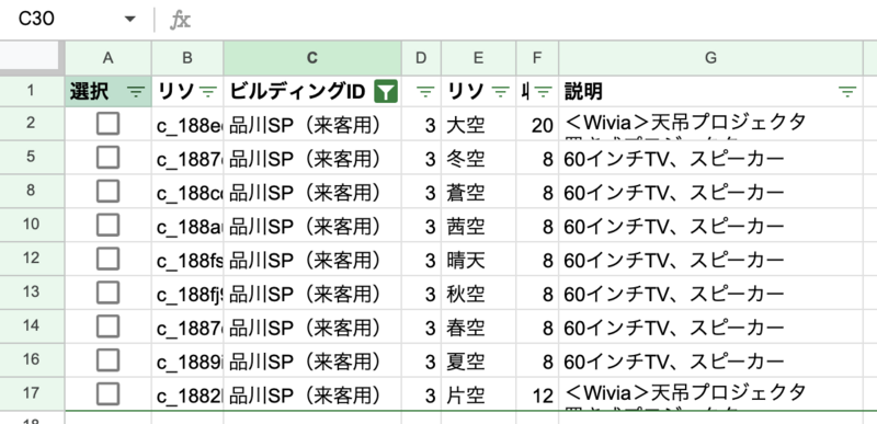 会議室リソースの一覧表示
