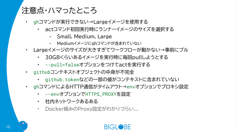 ektos/actの導入時のハマりポイント