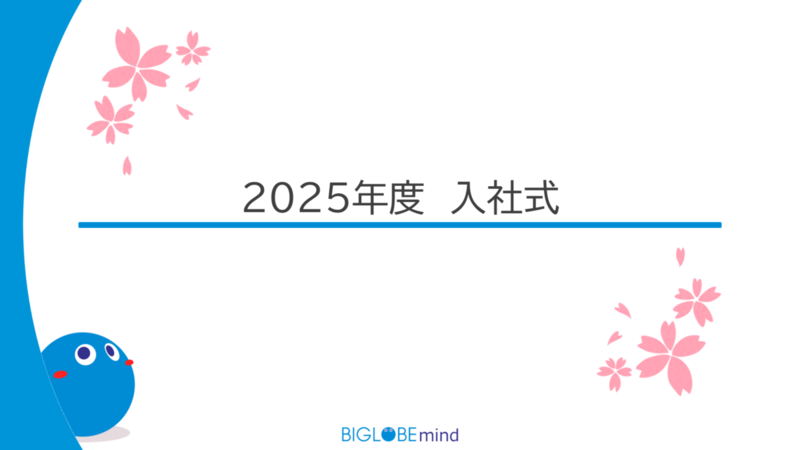 入社式のスライドトップ画像