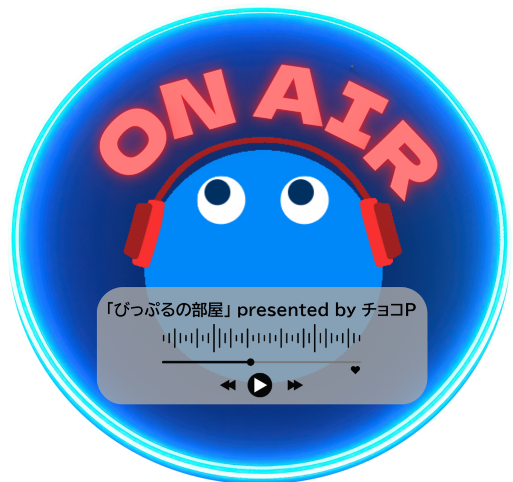 びっぷるの部屋オリジナルステッカー