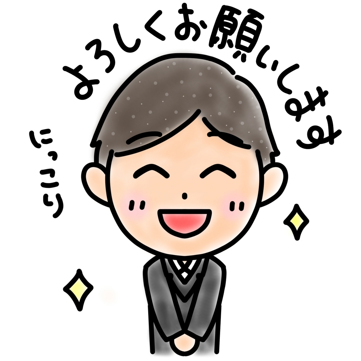 宜しくお願いしますイラスト001