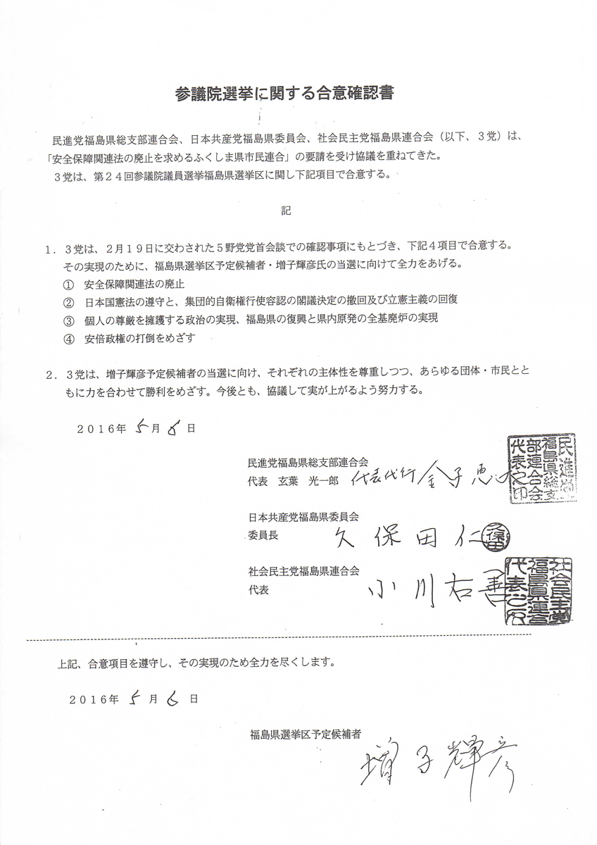 県民への裏切りである増子輝彦氏の自民会派入りに断固抗議します 日本共産党福島県委員会 県民への裏切りである増子輝彦氏の自民会派入りに断固抗議します 日本共産党福島県委員会