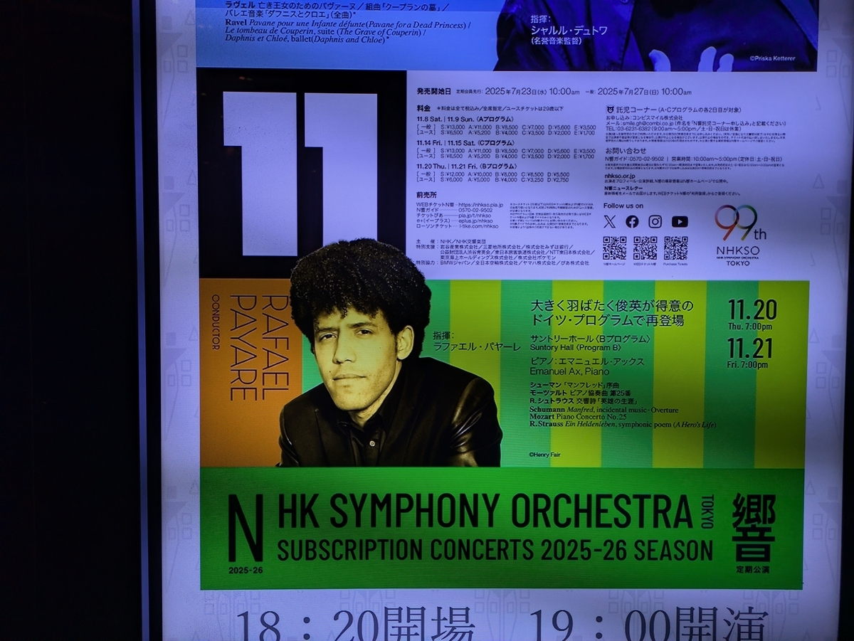 日常の定演？」ラファエル・パヤーレ、N響：R.シュトラウス〈英雄の