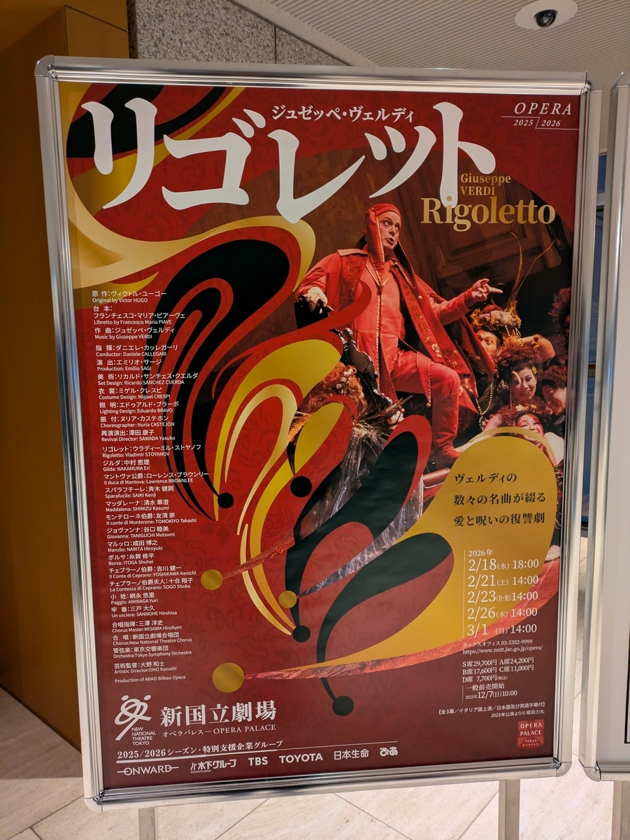 新国立オペラ、ヴェルディ〈リゴレット〉（演出：エミリオ・サージ