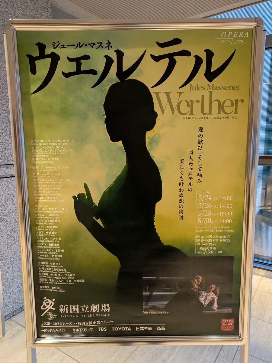 三拍子揃った名演！：ジュール・マスネ「ウェルテル」（指揮