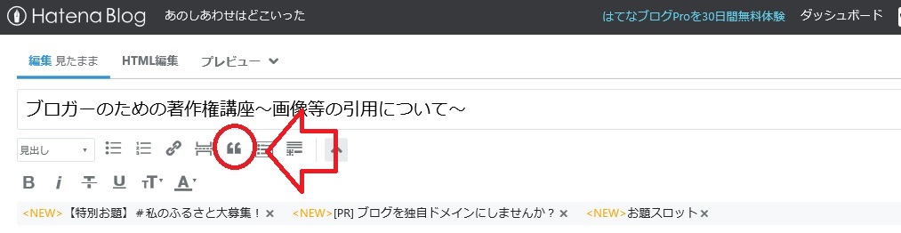 ブロガーのための著作権講座 画像等の引用について あのしあわせはどこいった
