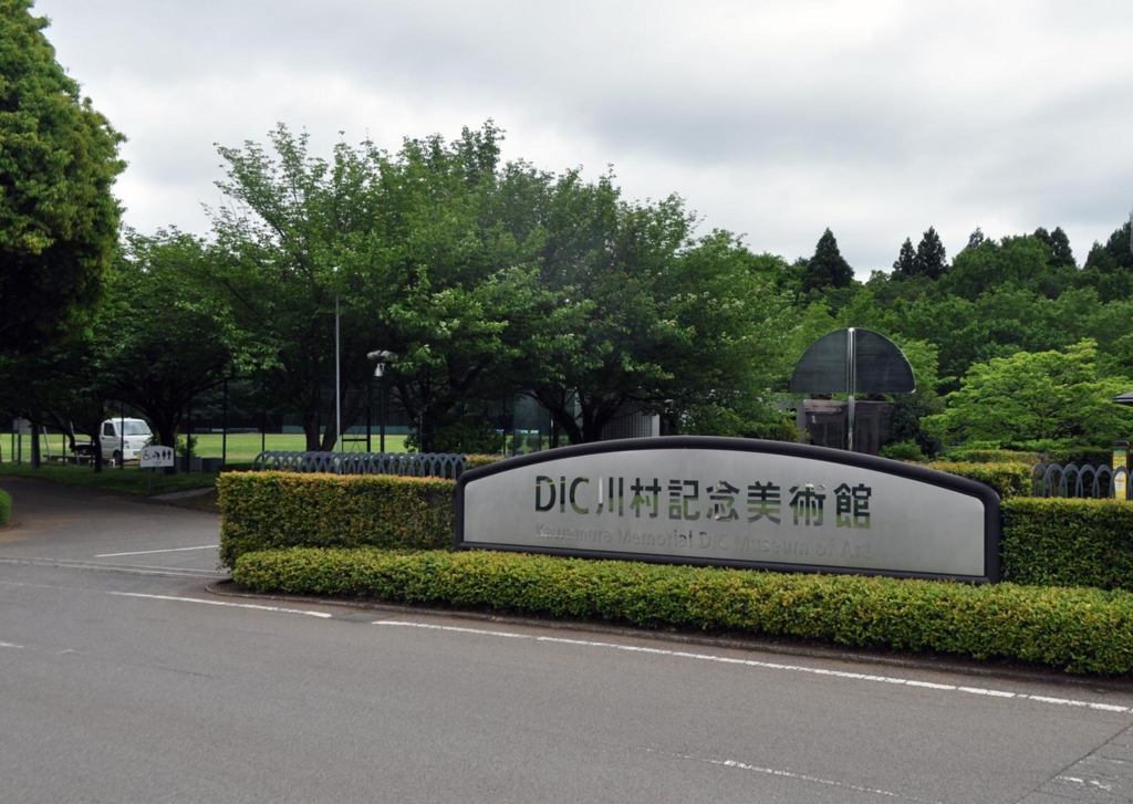 f:id:bijutsukan_map:20170519001613j:plain f:id:bijutsukan_map:20170519001613j:plain