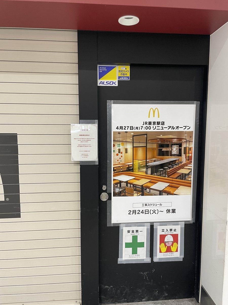 東京 駅 マクドナルド