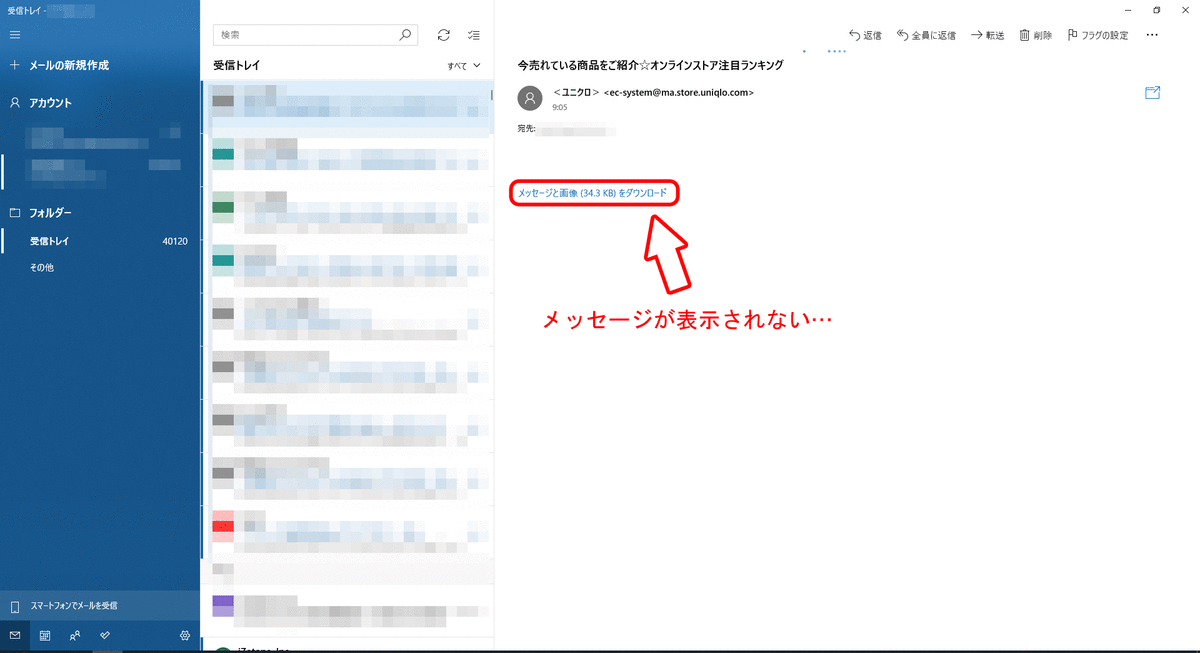 Windows 10メールがメッセージをダウンロードしない時の対処方法画像1