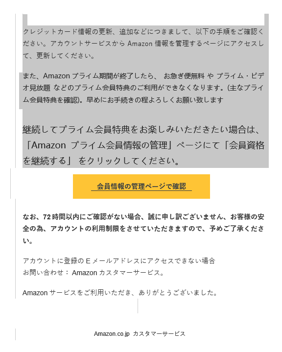 注意 Amazonプライムの自動更新設定を解除いたしました というメールはフィッシング詐欺ですよ パソコントラブルの解決屋さん 注意 Amazonプライムの自動更新設定を解除いたしました というメールはフィッシング詐欺ですよ パソコントラブルの解決屋さん