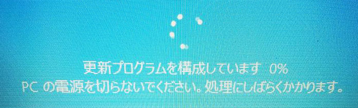 更新 プログラム を 構成 し てい ます