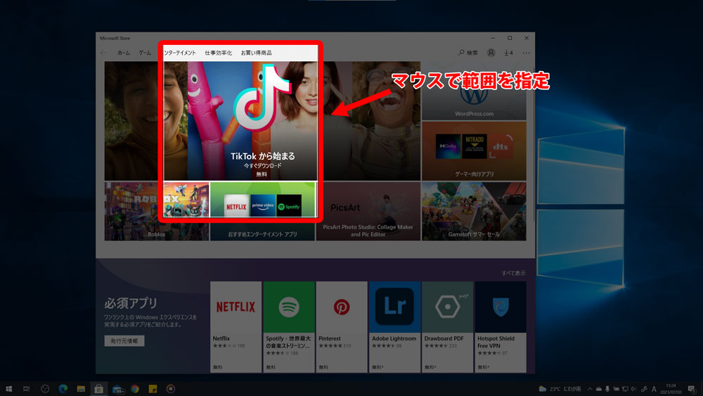 Snipping Tool で切り取り範囲を指定