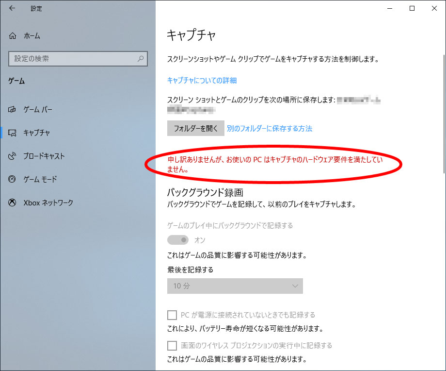 Windws 10のキャプチャ設定画面