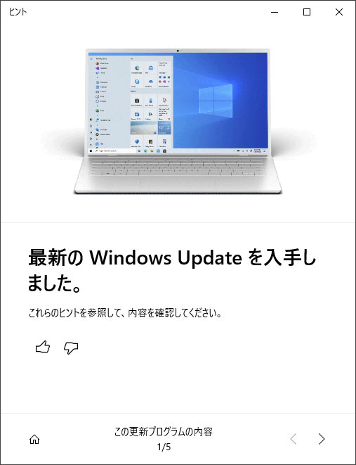 アップデート完了メッセージ