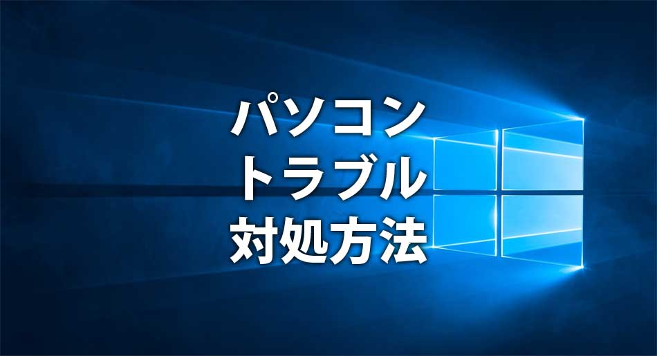 突然インターネットができなくなった時の対処方法タイトル画像 突然インターネットができなくなった時の対処方法タイトル画像
