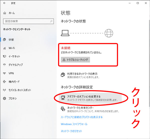 設定でネットワークの状態を確認している画面 設定でネットワークの状態を確認している画面