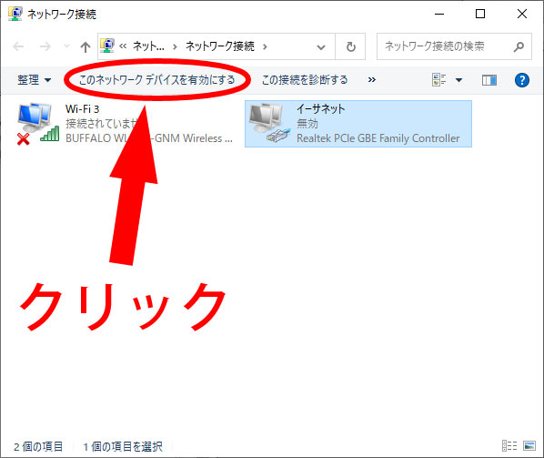 再度イーサネットを有効にします イーサネットを有効にするための説明画像