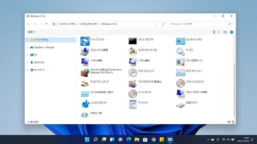 どこが変わった?パソコンをWindows 11にアップグレードした結果 - パソコントラブルの解決屋さん