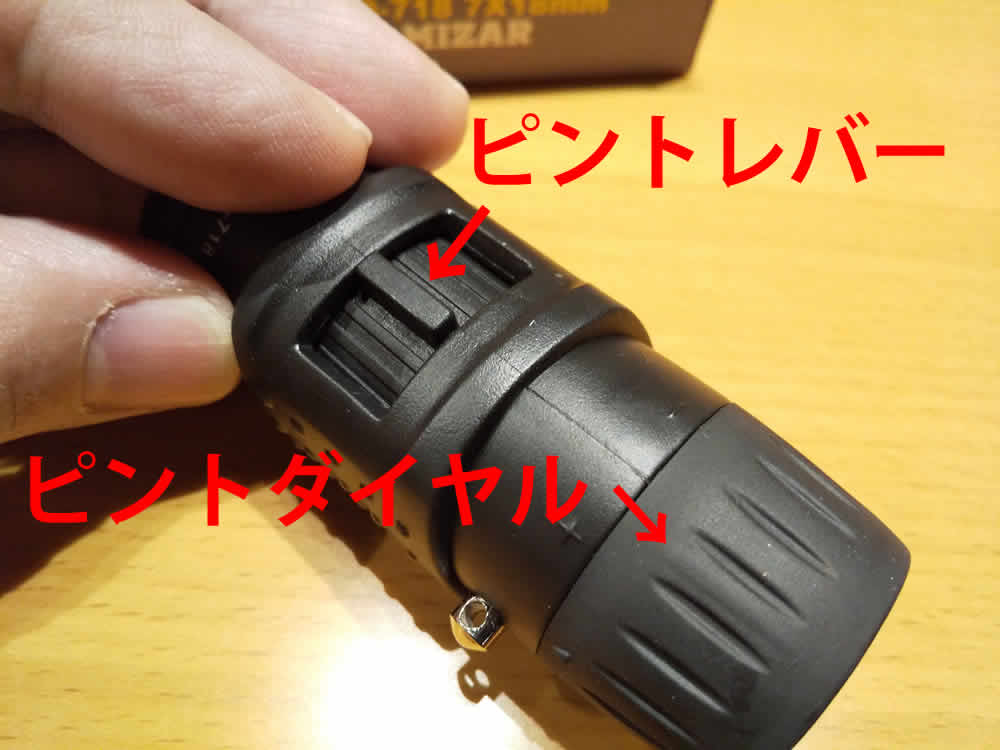 MIZAR 単眼望遠鏡 MD-716 ピント合わせ