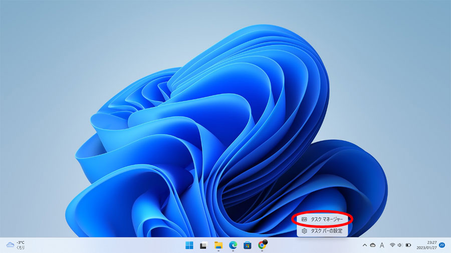 Windows 11でタスクマネージャーを表示する