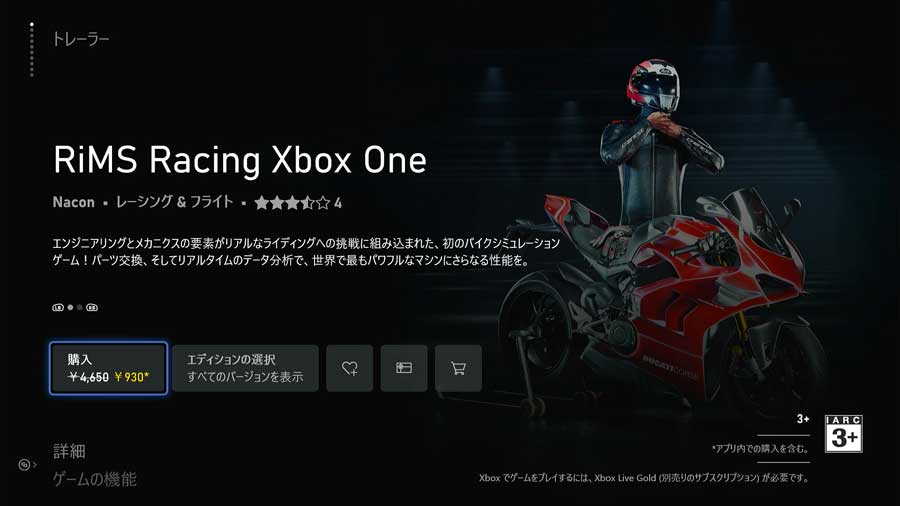 期間限定でバイクゲーム「RiMS Racing Xbox One」が930円で買える件 XBOX ONE X のゲーム日記