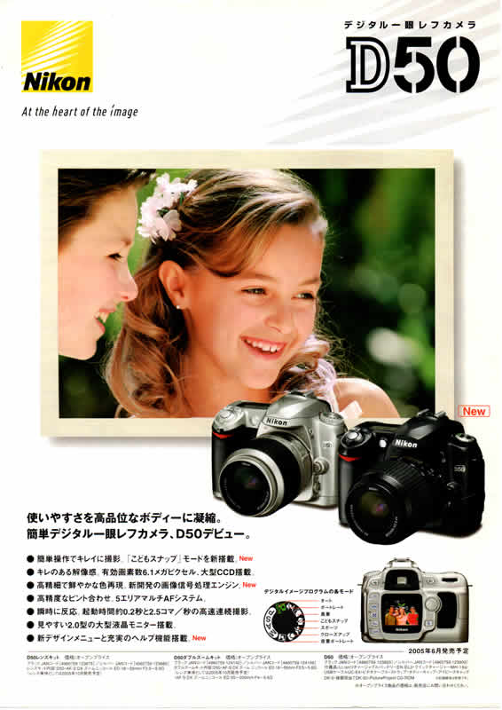 懐かしいカメラカタログを楽しむ ～ Nikon D50（2005年6月発売）～ - X