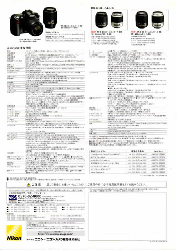 懐かしいカメラカタログを楽しむ ～ Nikon D50（2005年6月発売）～ - X