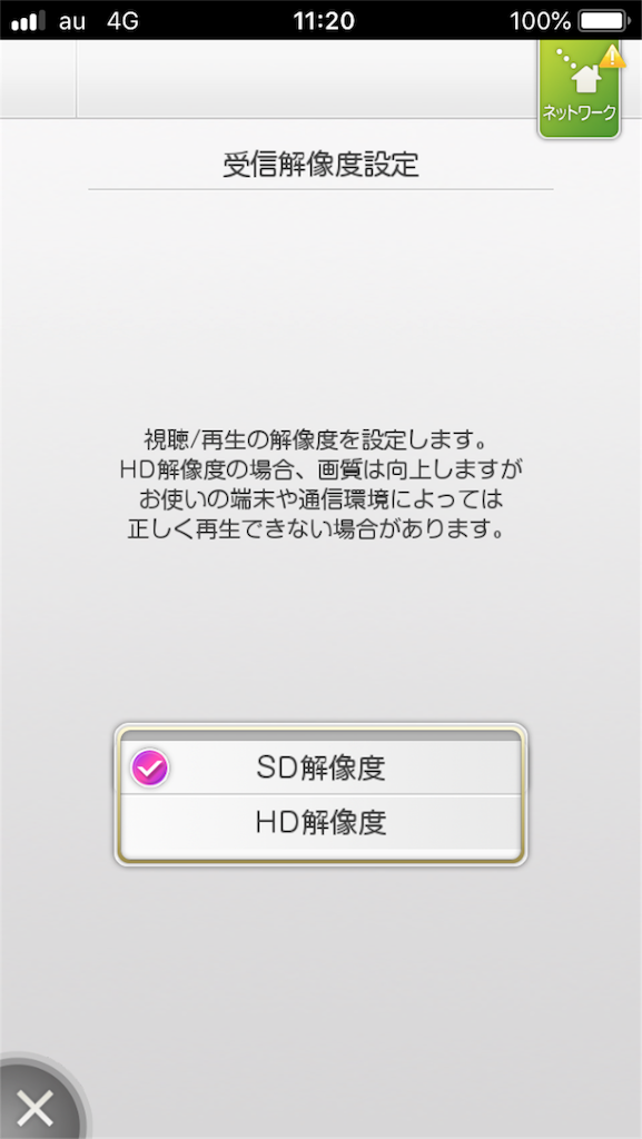 Torne Mobile 外出先で見れない 人生平凡に Torne Mobile 外出先で見れない 人生平凡に
