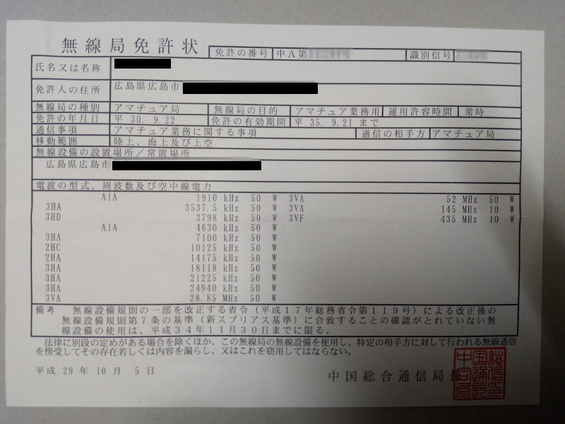 アマチュア無線局が新スプリアス基準に適合しているかどうかは総通に