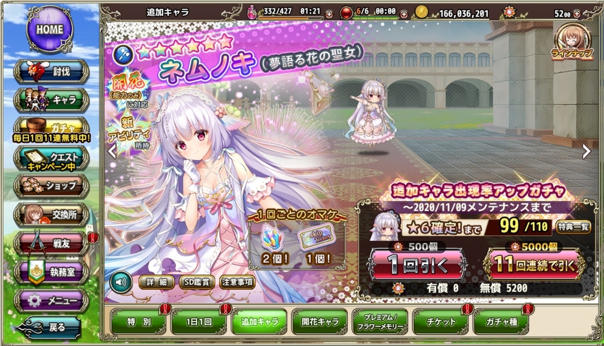 花騎士 追加キャラガチャ ネムノキ 夢語る花の聖女 Bike Xxxの日記 花騎士 追加キャラガチャ ネムノキ 夢語る花の聖女 Bike Xxxの日記