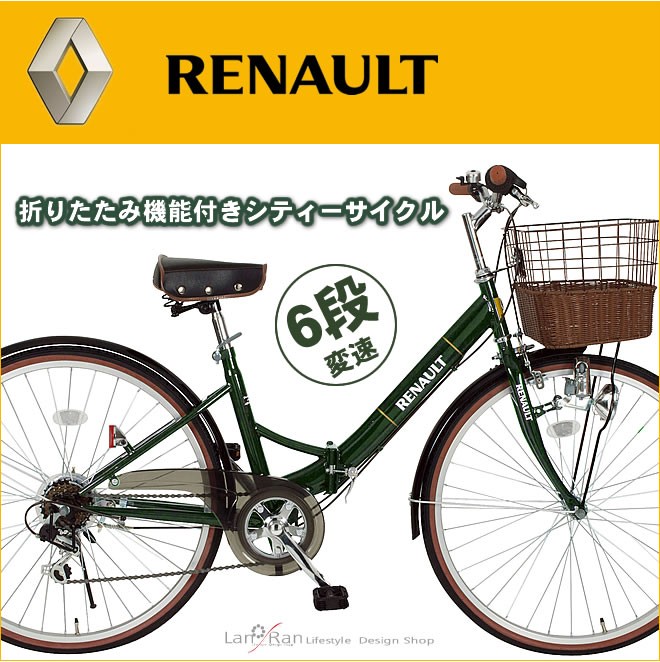 ルノ― 26インチ 折り畳み自転車