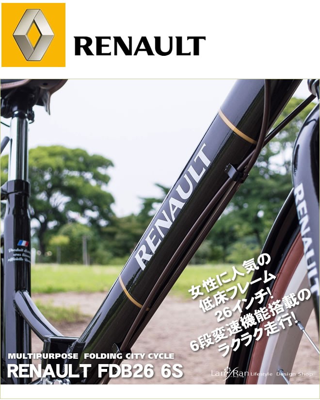 ルノ― 折り畳み自転車 26インチ 4562369181166